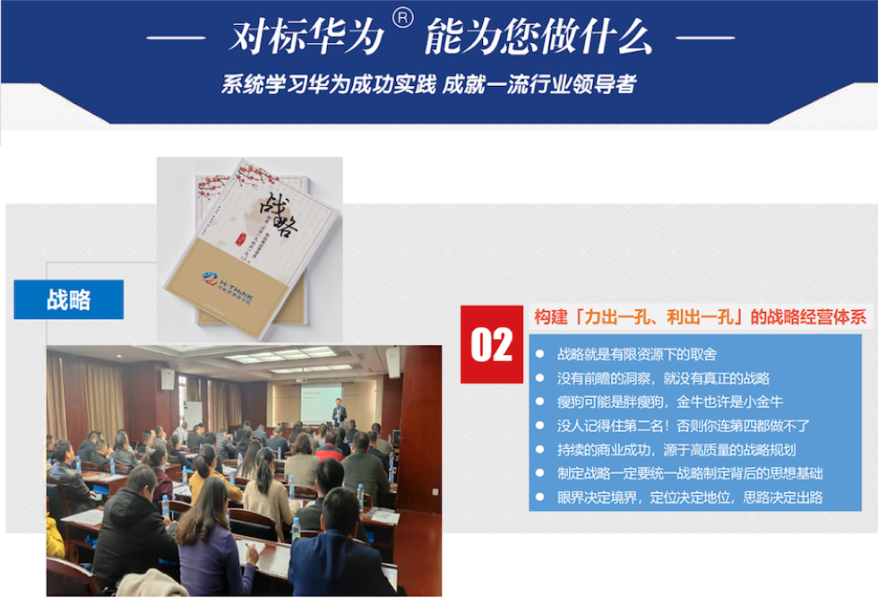 【战略】 构建 「 力出一孔，利出一孔 」的战略经营体系